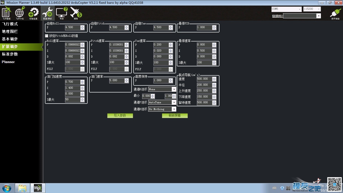 H4 680飞行自动调参 飞控,APM,GPS,f4v3调参教程 作者:bgwaste 3605 