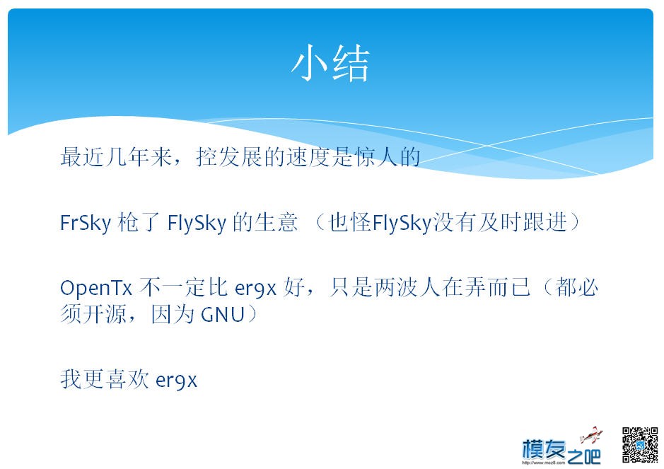 制作 er9x 控 滑翔机,payne,视频讲座,制作,最后 作者:payne.pan 6412 