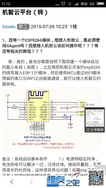 (G友经验)即使没有Gokit机智云平台也能接入 电池,固件,机智云app 作者:Ykh 2586 