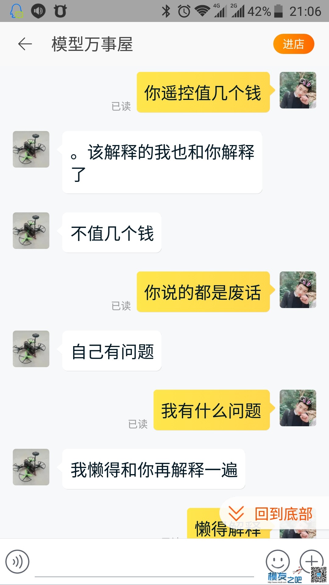 风迎m11遥控 ， 谨慎购买， 广大模友  慎重慎重  ！！ 模吧,免费送模型 作者:yankai123 6429 
