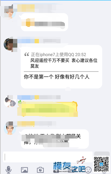 风迎m11遥控 ， 谨慎购买， 广大模友  慎重慎重  ！！ 模吧,免费送模型 作者:yankai123 2680 