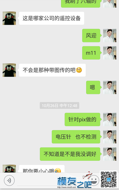 风迎m11遥控 ， 谨慎购买， 广大模友  慎重慎重  ！！ 模吧,免费送模型 作者:yankai123 5399 