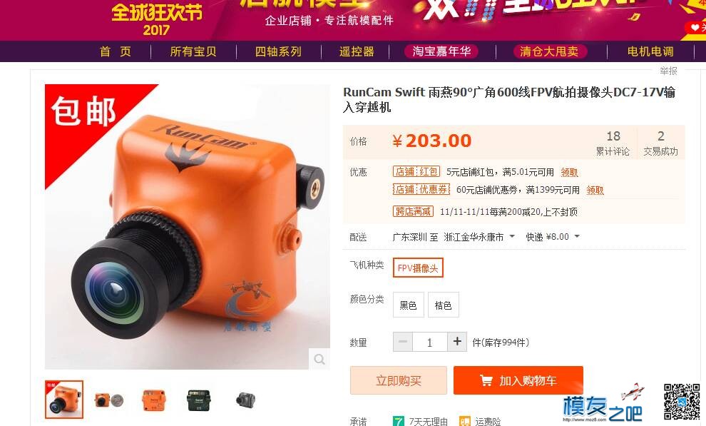 高配置竞技型穿越机出售 穿越机 作者:南柯小小梦 363 