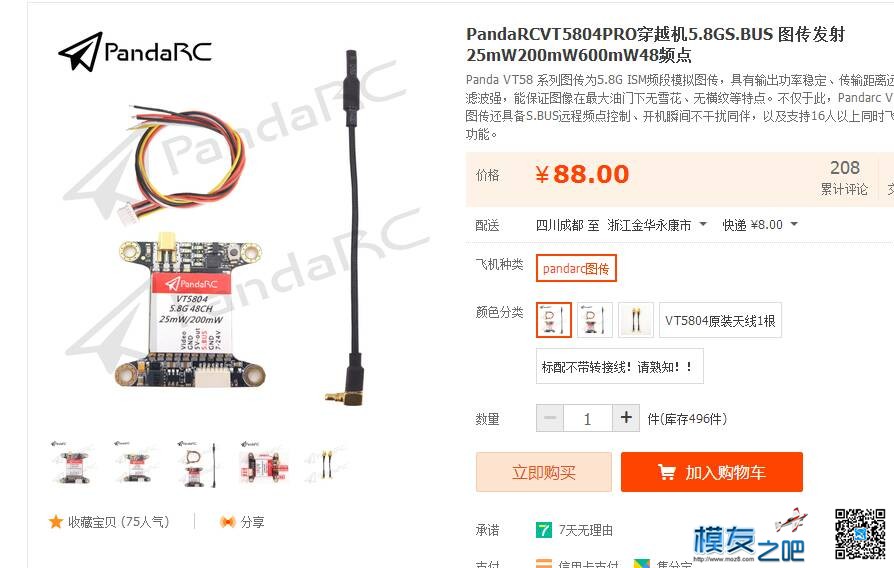高配置竞技型穿越机出售 穿越机 作者:南柯小小梦 5085 