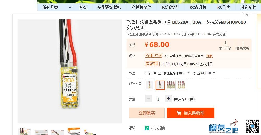 高配置竞技型穿越机出售 穿越机 作者:南柯小小梦 5416 