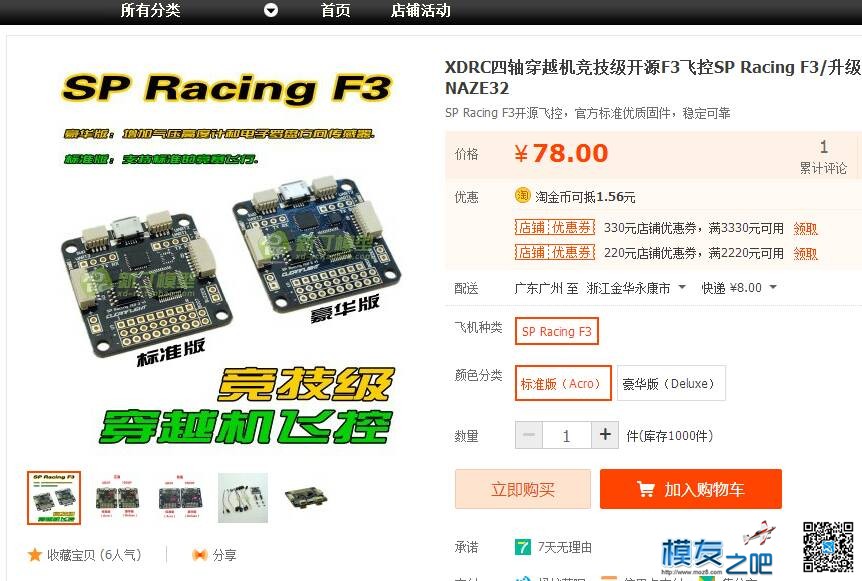 高配置竞技型穿越机出售 穿越机 作者:南柯小小梦 4426 