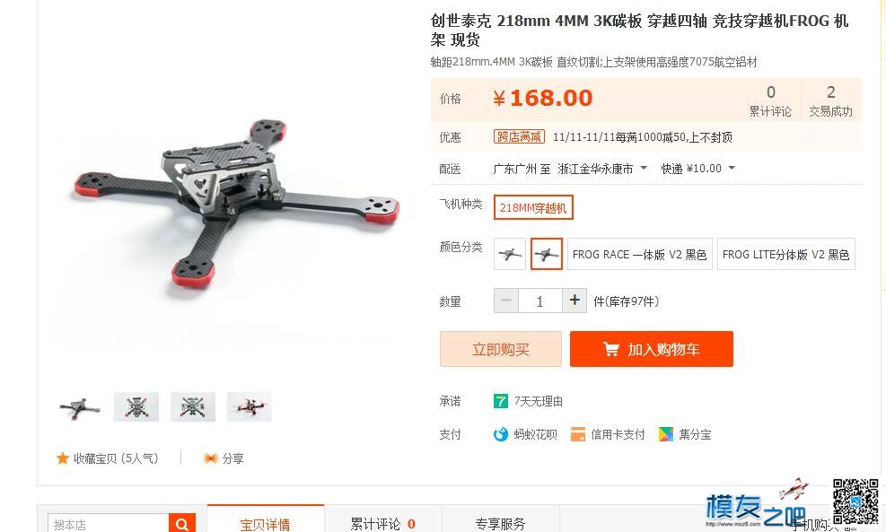 高配置竞技型穿越机出售 穿越机 作者:南柯小小梦 5491 
