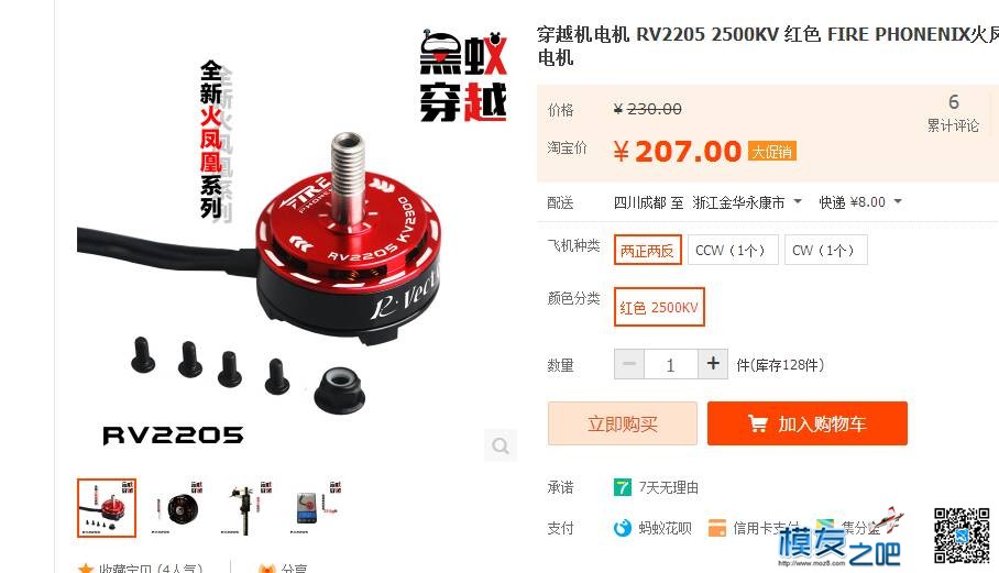 高配置竞技型穿越机出售 穿越机 作者:南柯小小梦 1221 