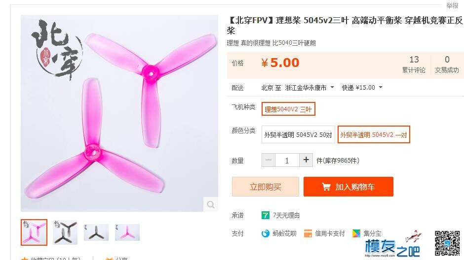 高配置竞技型穿越机出售 穿越机 作者:南柯小小梦 5941 