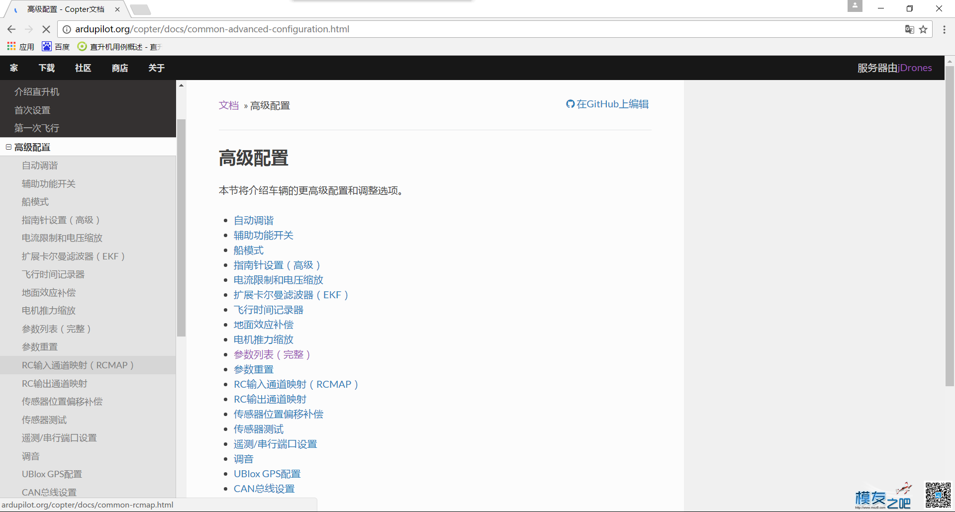 APM飞控官网 飞控,APM,pixhawk飞控,cc3d飞控怎么样,px4飞控官网 作者:caohaizhijia 8589 