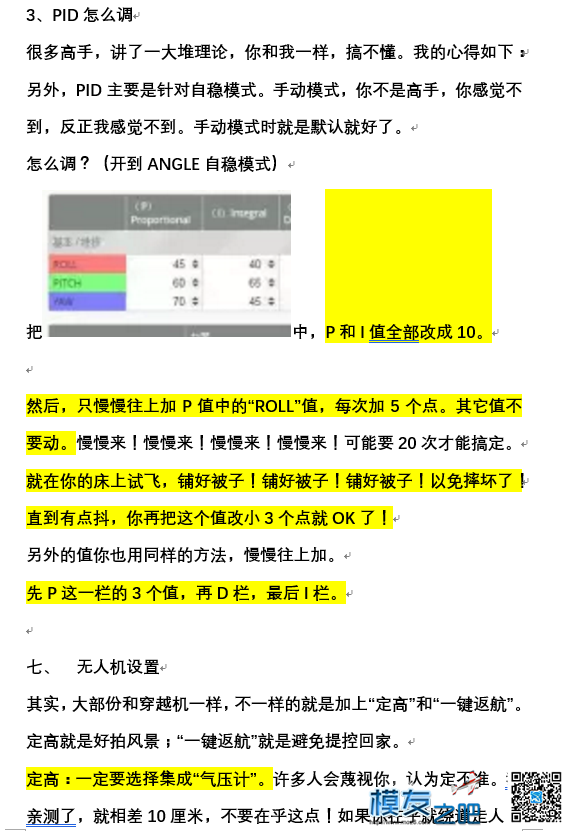F3飞控，一控走遍航模 航模,飞控,走遍 作者:oudz 3366 