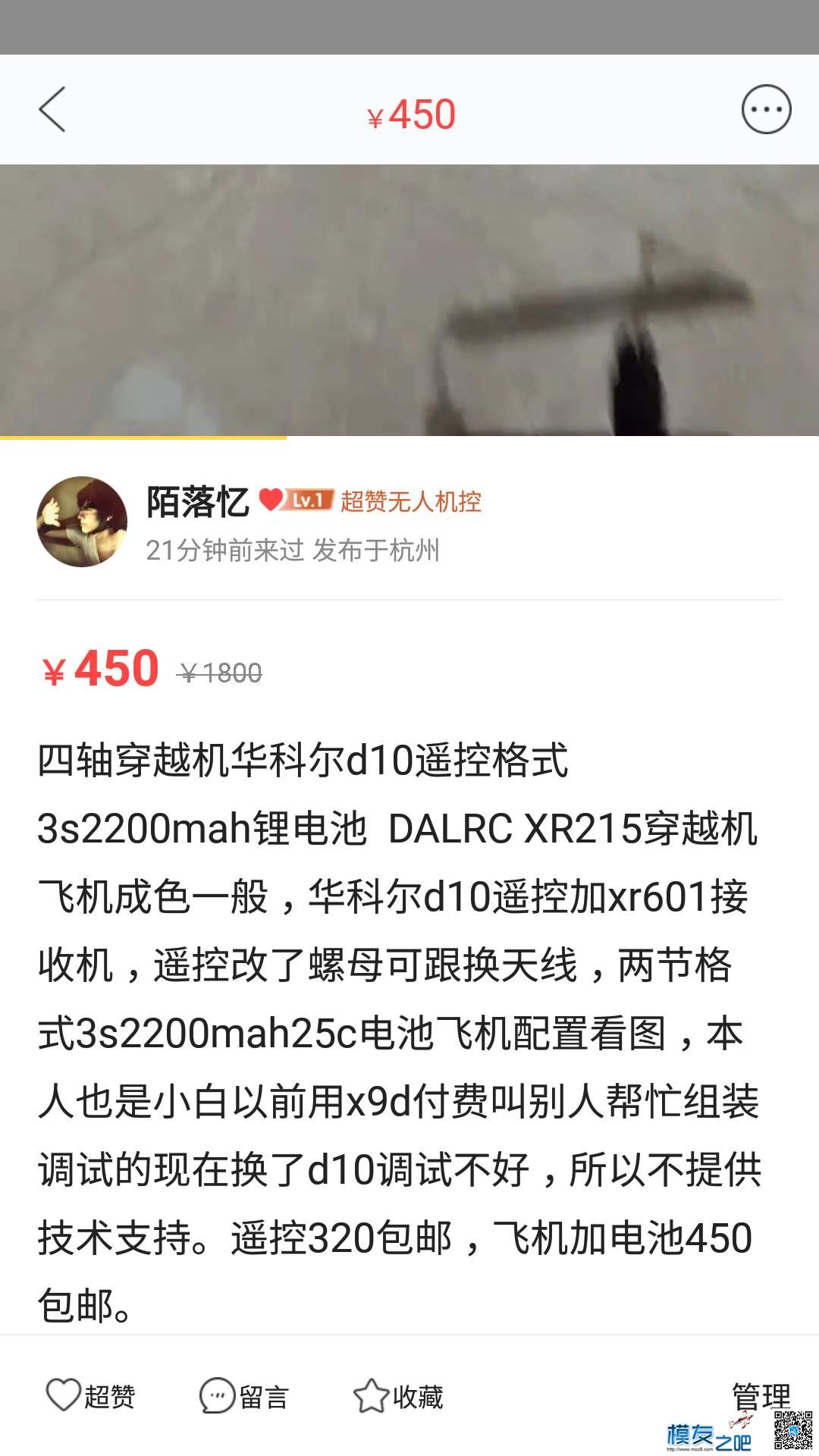 退模出：华科尔D10、DALRC XR215穿越机、4108盘式电机40A30A电调 穿越机,电调,电机,华科尔,华科尔minicp 作者:孙_木木 7174 