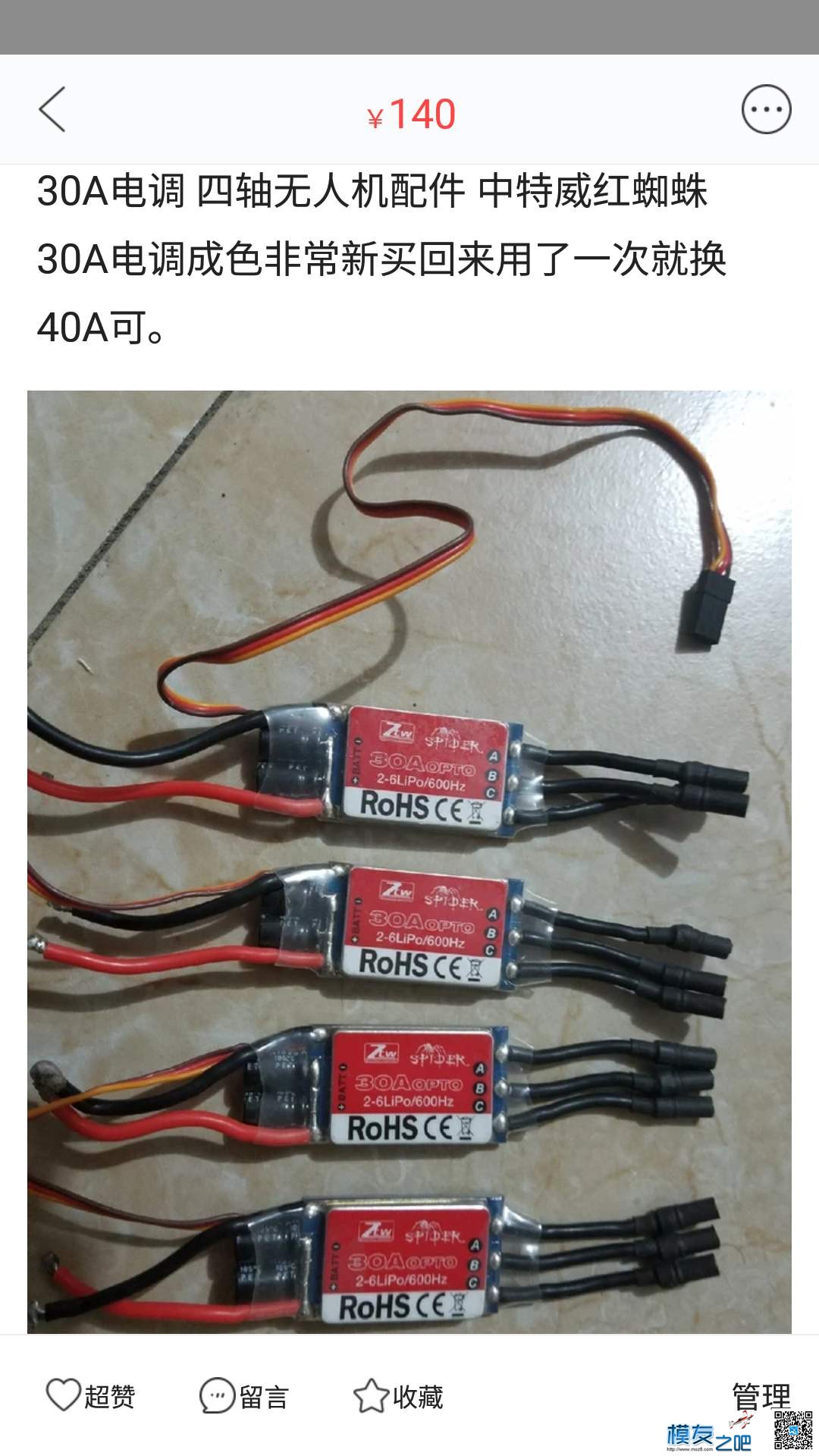 退模出：华科尔D10、DALRC XR215穿越机、4108盘式电机40A30A电调 穿越机,电调,电机,华科尔,华科尔minicp 作者:孙_木木 4648 
