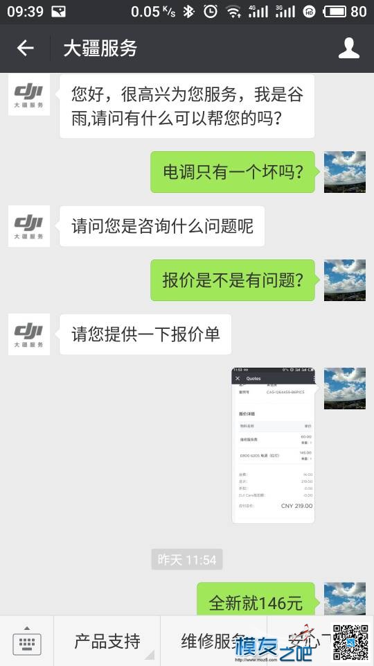 大疆最近售后听说很好，我也来发一波 电调,大疆 作者:湛江雷州市 4356 