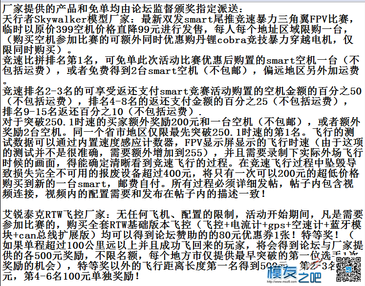 2017-2018固定翼fpv飞行网络公开比赛（竞速/竞距） 固定翼,FPV,固定翼fpv推荐,三角翼航模fpv 作者:全民超人 3426 
