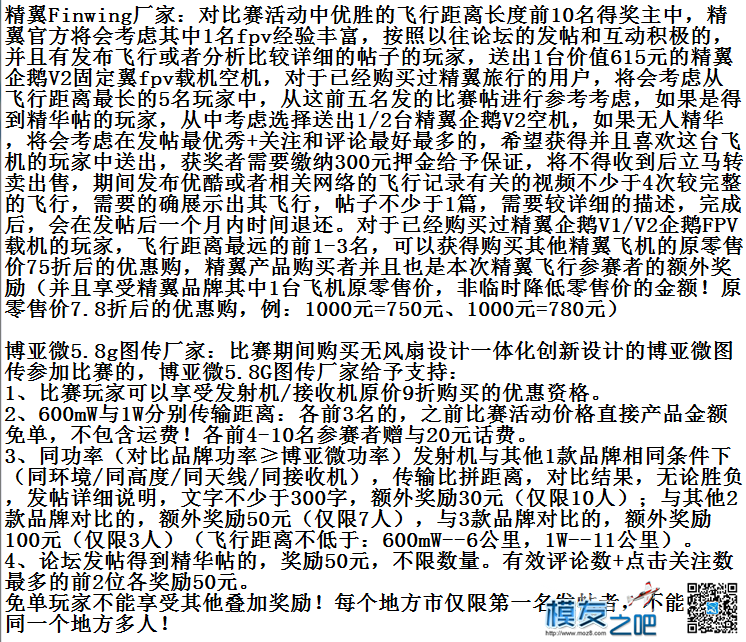 2017-2018固定翼fpv飞行网络公开比赛（竞速/竞距） 固定翼,FPV,固定翼fpv推荐,三角翼航模fpv 作者:全民超人 9934 
