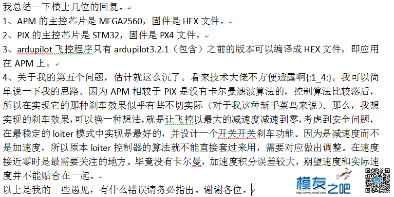 关于ardupilot的几个问题  作者:Jhon_Smith 4249 