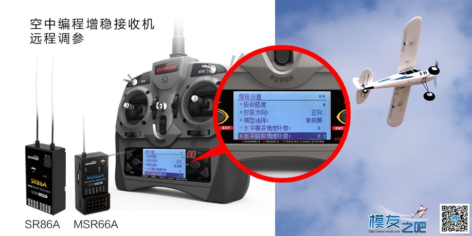 顶翔GAVIN-8C遥控器，让你飞的有模有样！ 模型,多旋翼,固定翼,直升机,电池 作者:detrumtech 2553 