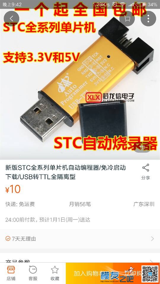 单片机烧录器 烧录器,出售,运费,自理 作者:会飞的梦想 1339 