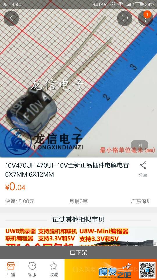 自制航模配件 航模 作者:会飞的梦想 3336 