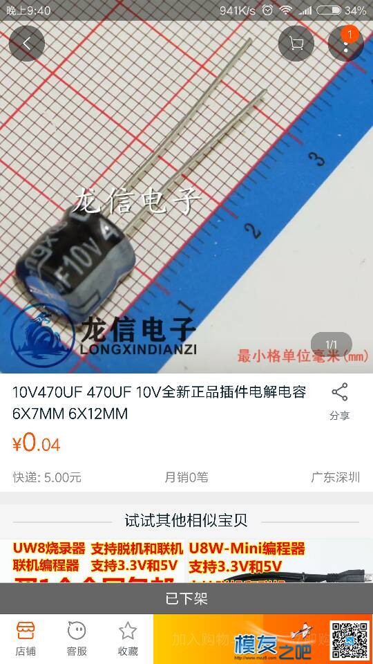 自制航模配件 航模 作者:会飞的梦想 3355 