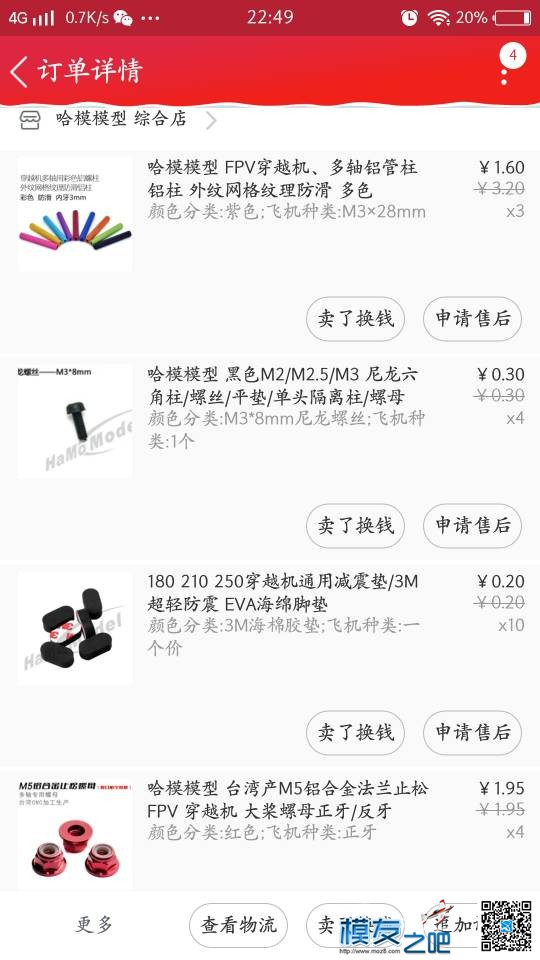 穿越机出售 穿越机,图传,飞控,电调,电机 作者:涡喷梦 8715 