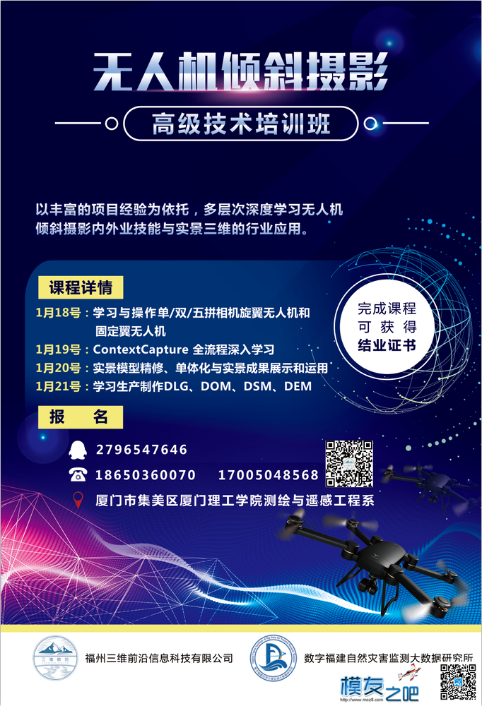 无人机倾斜摄影高级技术培训 无人机,aopa无人机培训 作者:资深飞天 6099 