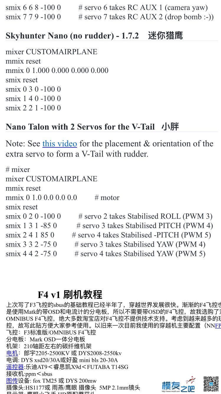 INAV固件飞固定翼 固定翼,飞控,固件 作者:SHIELD9884 9794 