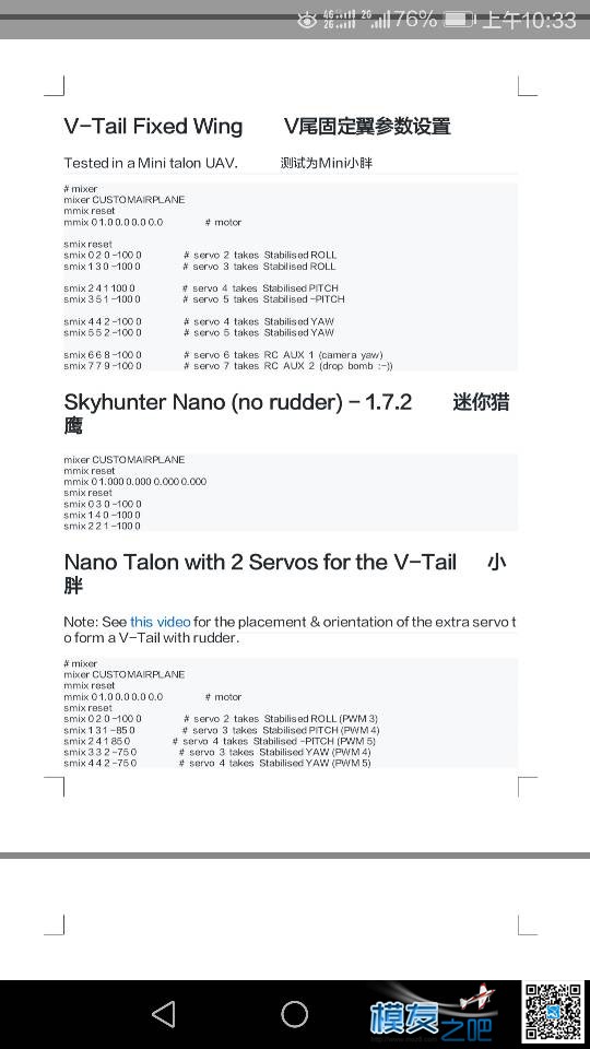 INAV固件飞固定翼 固定翼,飞控,固件 作者:oudz 4317 