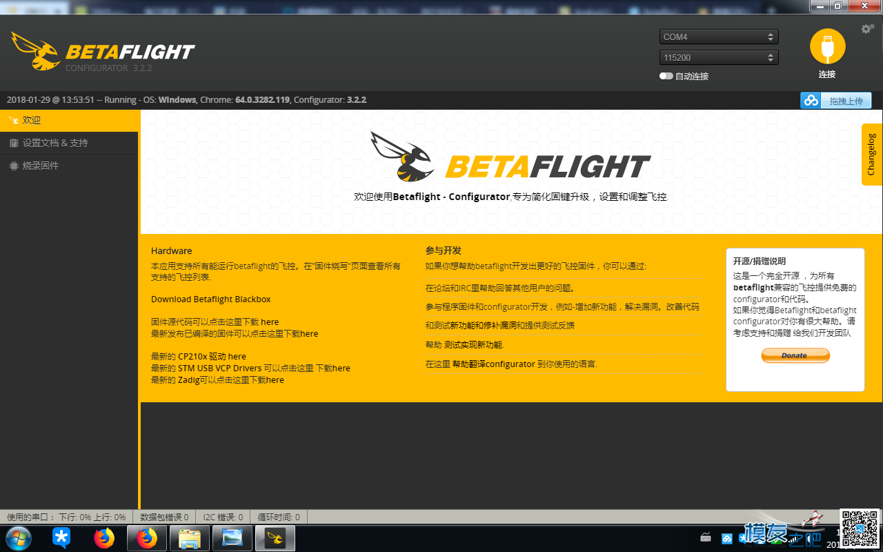 我火星了？betaflight-configurator官方支持中文了 flight24官网,flight log,耐克flight,地面站,你自己 作者:彪悍的胖子 1567 