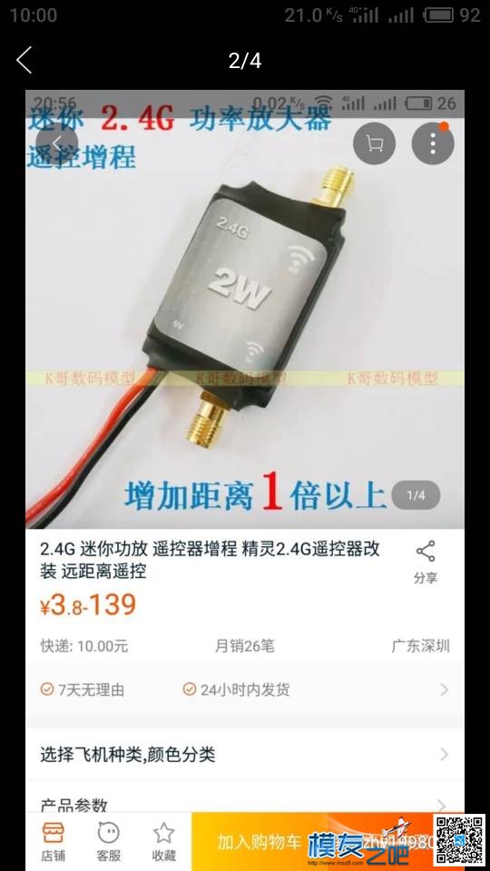 2.4g  遥控器功放  增程 遥控器,外接电源,十二月,这个,但是 作者:好白菜 1040 