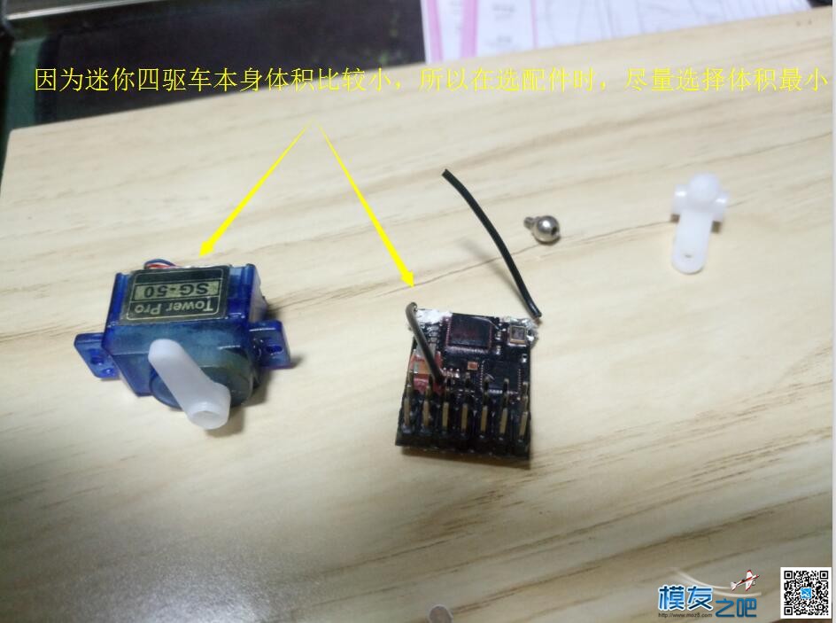 奥迪四驱车田宫双星迷你四驱车S2底盘遥控改装转向套件 电池,舵机,电调,电机,遥控器 作者:qq253655695 2544 