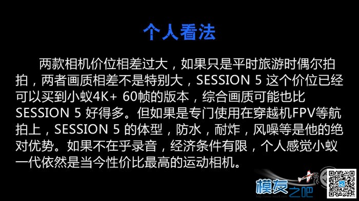 【兔蛋FPV】SESSION 5 VS 小蚁一代 对比评测 youku,一代,对比,评测 作者:兔蛋 2379 
