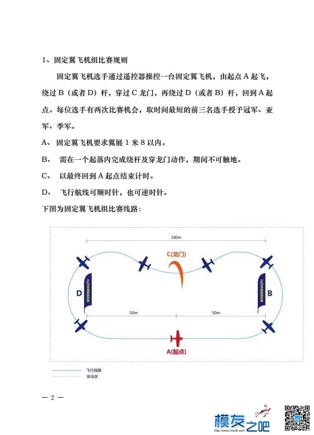 第二届NGH航空模型公开赛 穿越机,模型,固定翼,竞速 作者:shawnyin 727 