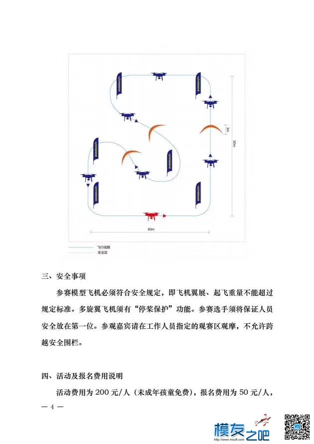 第二届NGH航空模型公开赛 穿越机,模型,固定翼,竞速 作者:shawnyin 2554 