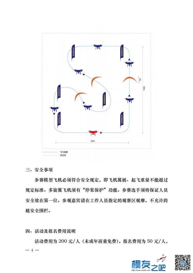 第二届NGH航空模型公开赛 穿越机,模型,固定翼,竞速 作者:shawnyin 5255 