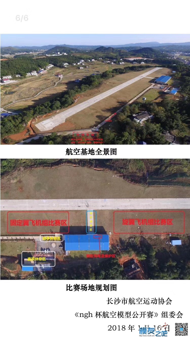 第二届NGH航空模型公开赛 穿越机,模型,固定翼,竞速 作者:shawnyin 7715 