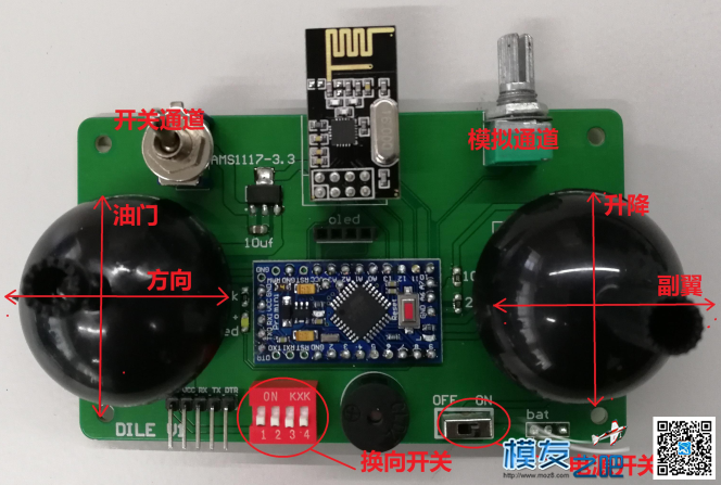 戴乐航模遥控器DIY教程 航模,遥控器,DIY,固件,多轴 作者:DILE戴乐 8707 