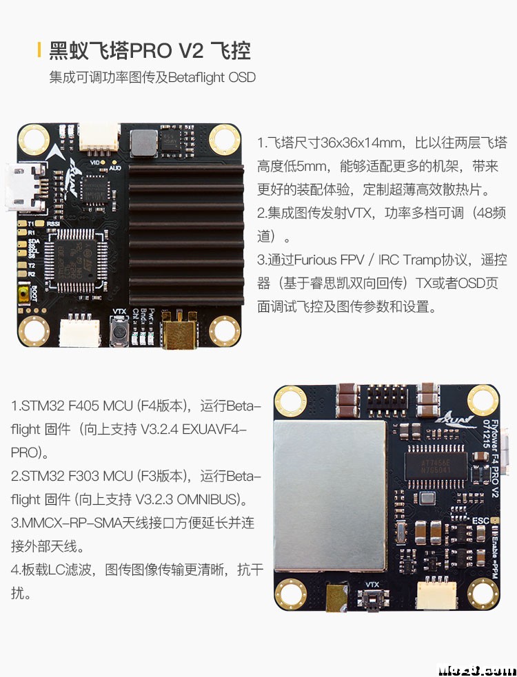 黑蚁飞塔Flytower PRO V2全新上市，结构优化，功能升级 穿越机,电池,天线,图传,飞控 作者:大熊S 5389 