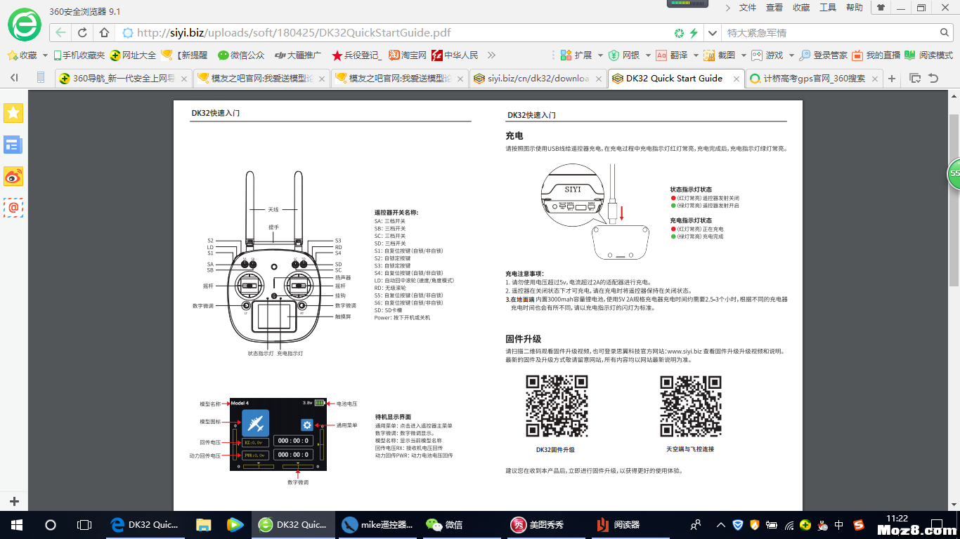 【10公里】思翼SIYI-DK32遥控数传二合一遥控器开箱照 飞控,遥控器,APM 作者:飞将军 9404 