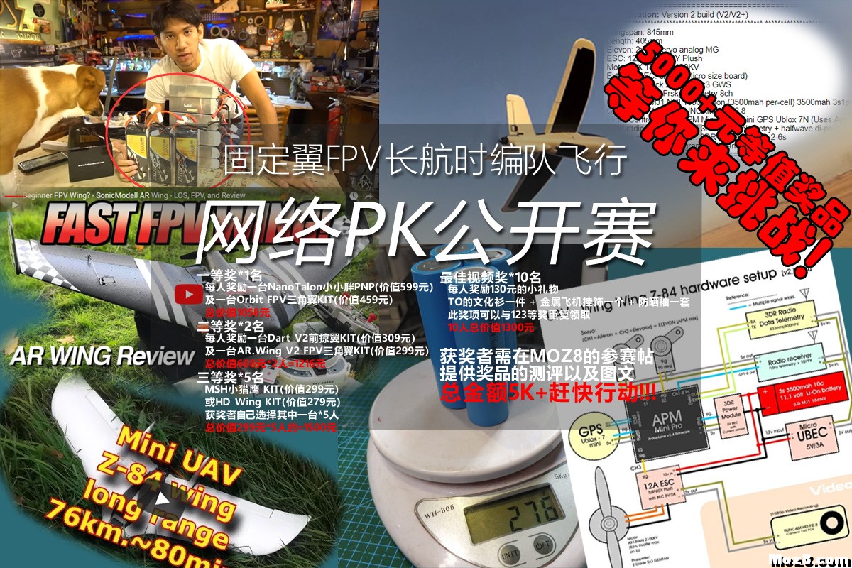 Team OREA固定翼FPV长航时编队飞行-网络PK公开赛  作者:永远的零 6258 