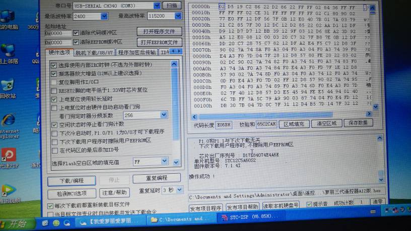 萝莉控12通遥控器 遥控器,固件 作者:2272778006 6554 