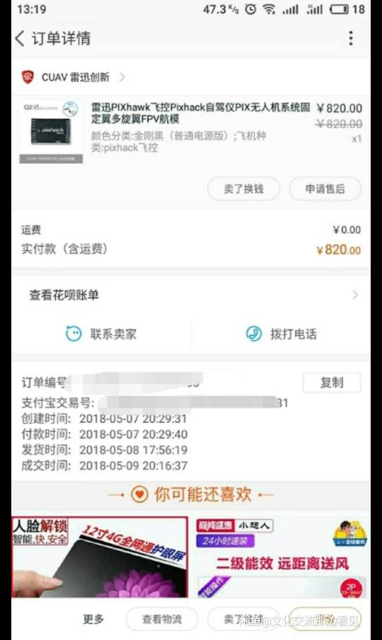 雷迅pixhack飞控 带权盛m8n gps雷迅pix v2 非雷迅pix v3 飞控,APM,GPS,pix飞控哪个好 作者:lwhdsg 729 