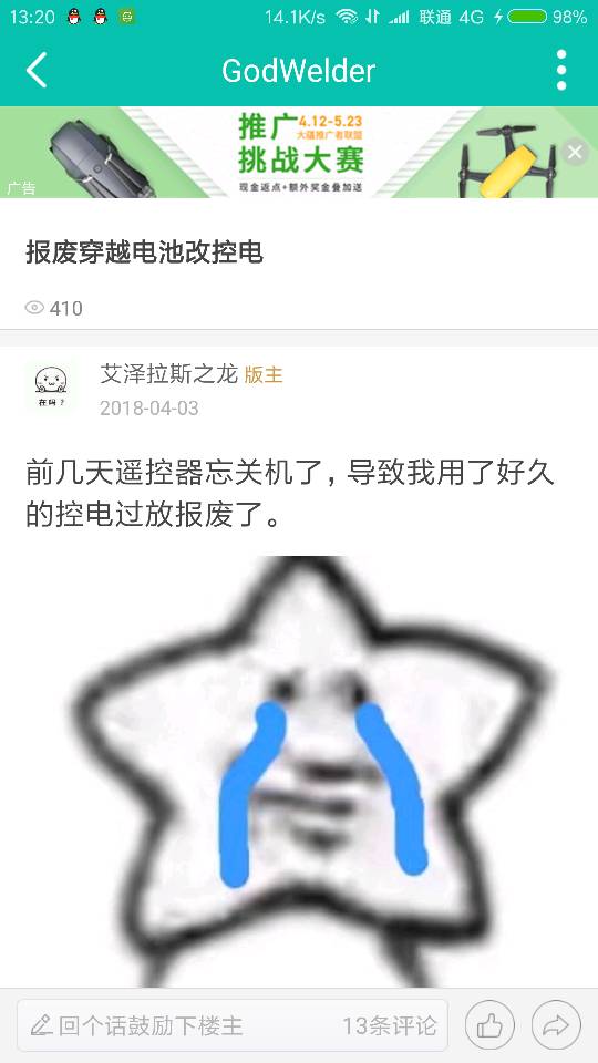 报废的无人机电池应该怎么做？ 无人机,电池,炸机 作者:艾泽拉斯之龙 6163 