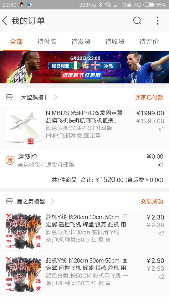又买了一架固定翼——遇到拍卖千万不要冲动 固定翼,固定翼 方向舵 作者:艾泽拉斯之龙 9302 