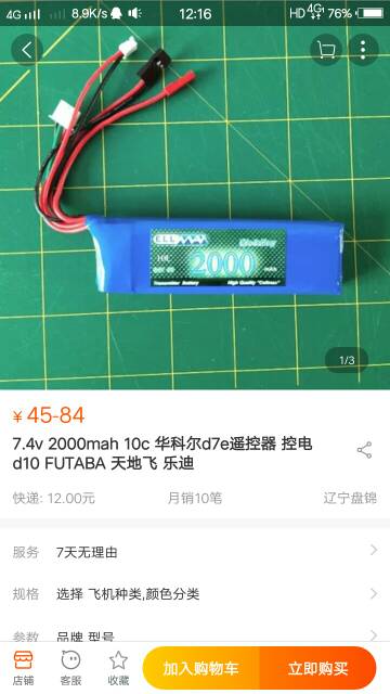 华科尔D7E耗电快 电池,遥控器,华科尔,华科尔devo10,华科尔F12E 作者:jiumowlkj 7245 