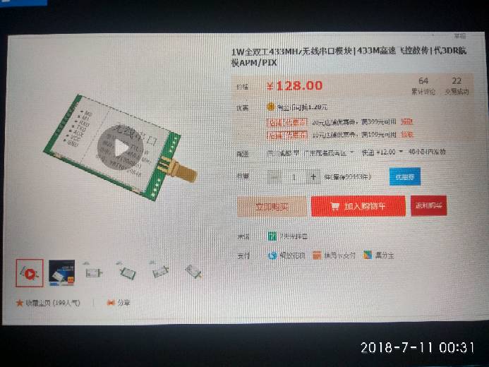 DIY 433 1W数传 天线,飞控,DIY,APM,usb 作者:炸鸡淇 4677 