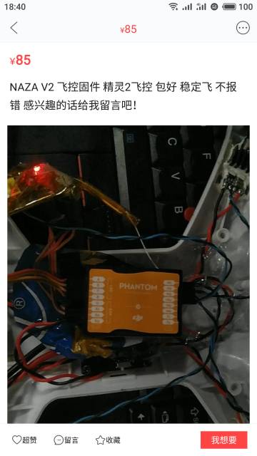 最近网上出现许多拿精灵2飞控刷nazav2固件 最近,网上,出现,许多,精灵 作者:疯子l'l'l'l 8502 