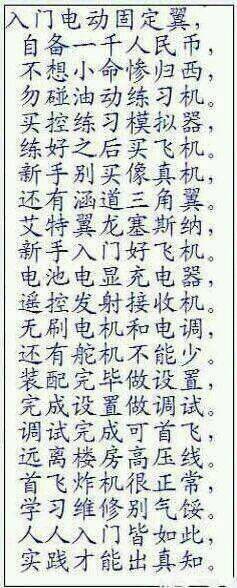 新手固定翼入门指南（持续更新） 固定翼,遥控器,富斯,乐迪,天地飞 作者:dzy 8691 