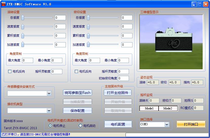 飞越云台 调参软件 云台,云台调参教程,飞越云台 作者:我是大肚啊 5379 